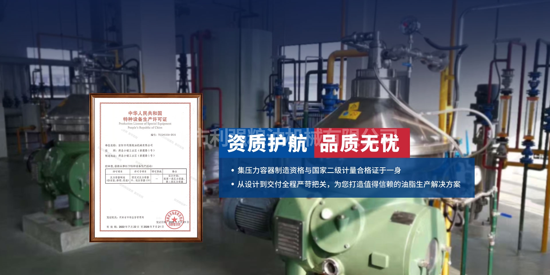 安陽市利強(qiáng)糧油機(jī)械有限公司